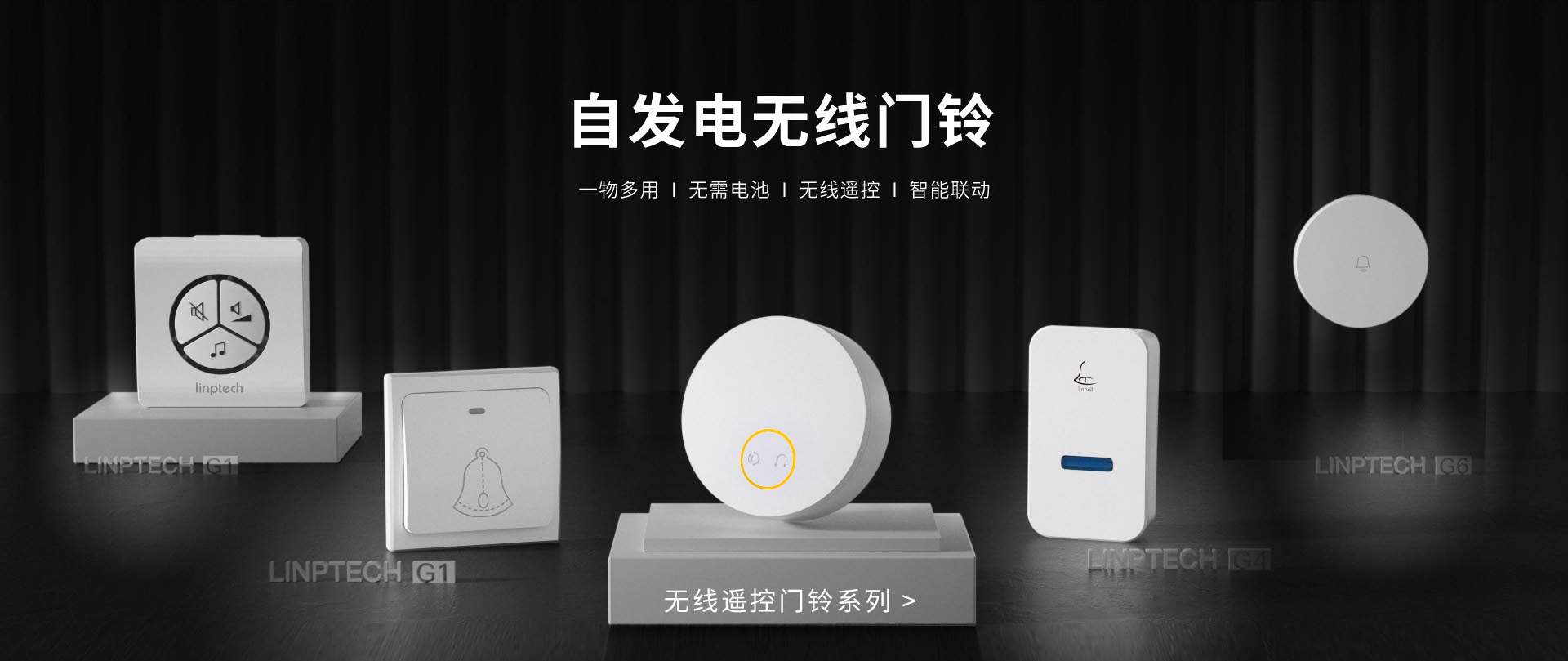 自發(fā)電無線門鈴——一物多用，無需電池，無線遙控，智能聯(lián)動(dòng)
