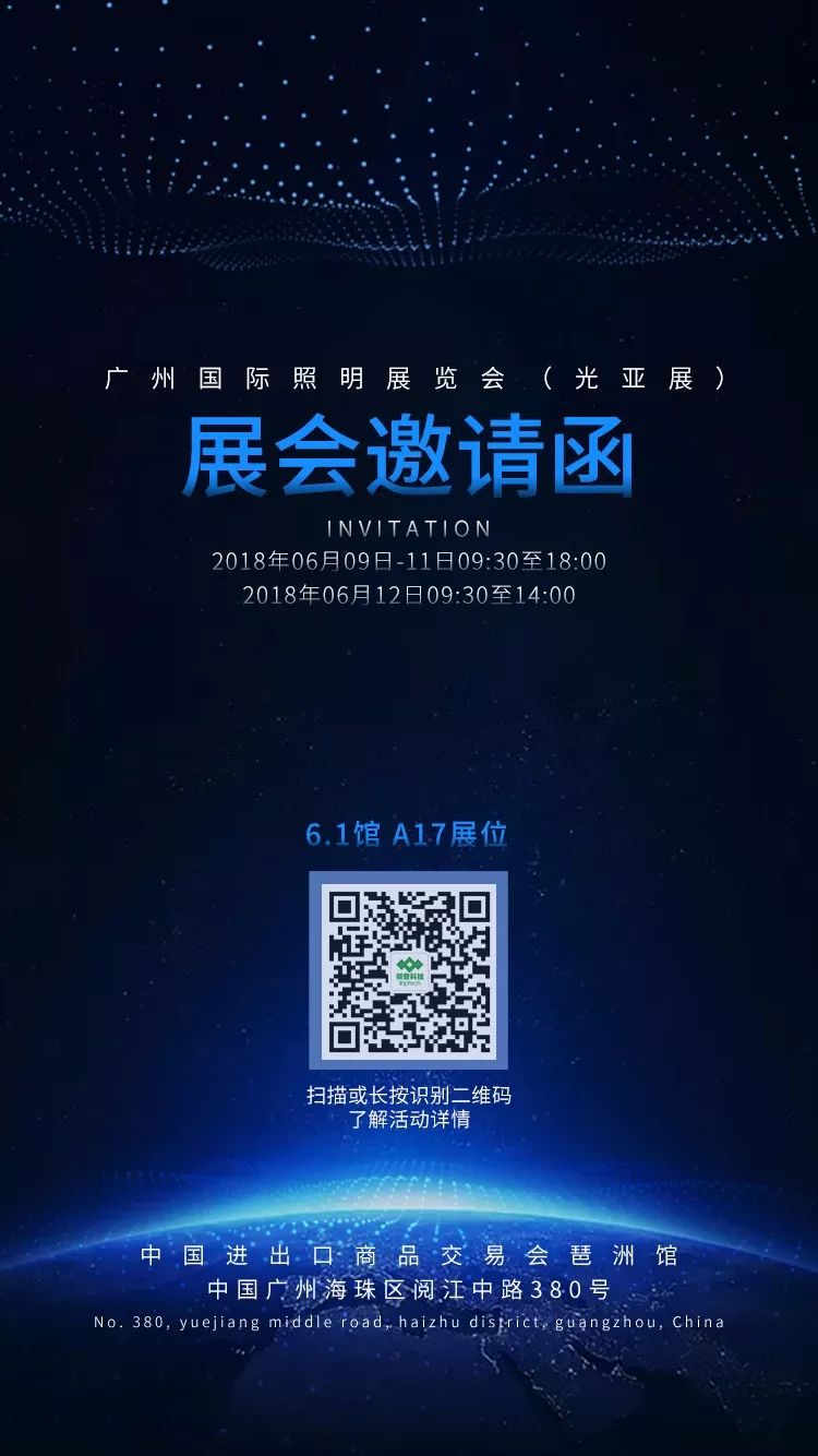 廣州國(guó)際照明展（光亞展）展會(huì)邀請(qǐng)